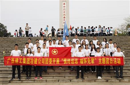 銘記歷史，緬懷先烈——公司青年到烈士陵園祭奠革命先輩