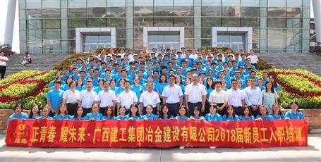 2018屆新員工入職培訓，開班啦！