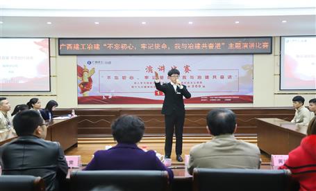 公司“不忘初心，牢記使命，我與冶建共奮進(jìn)”  演講比賽圓滿落幕