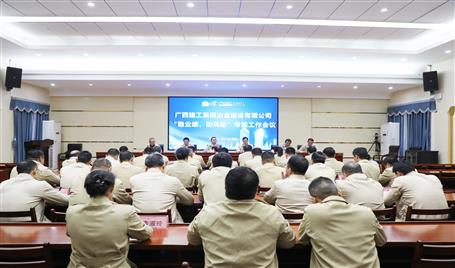 【奮戰(zhàn)四季度·決勝全年穩(wěn)】冶建公司召開(kāi)“穩(wěn)業(yè)績(jī)、防風(fēng)險(xiǎn)”專題工作會(huì)議