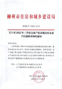 冶建公司獲柳州市住建局通報表揚(yáng)