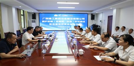 冶建公司通過鍋爐安裝（含修理、改造）許可換證評審