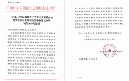 冶建公司獲自治區(qū)住建廳、南寧市住建局通報表揚(yáng)并獲誠信加分