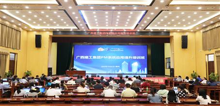 集團公司PM系統(tǒng)應用提升培訓在冶建公司舉行