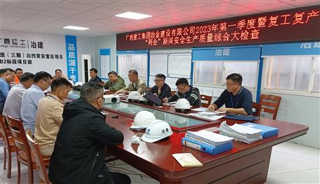 何勇到冶建桂海分公司項目開展安全生產(chǎn)質量大檢查