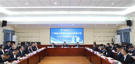 冶建公司召開2023年經(jīng)營(yíng)工作會(huì)