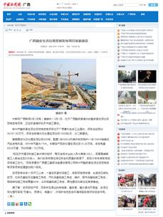 【媒體關注】中國新聞網、廣西日報關注冶建公司這個項目