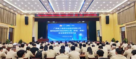 提升“三力”爭(zhēng)創(chuàng)佳績(jī)丨冶建公司開(kāi)展建筑起重機(jī)械及特殊工程安全管理專項(xiàng)培訓(xùn)會(huì)