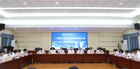 提升“三力”爭(zhēng)創(chuàng)佳績丨冶建公司召開2023年一季度財(cái)務(wù)經(jīng)理工作會(huì)議