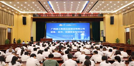 冶建公司開展禁毒、反詐、交通安全知識(shí)培訓(xùn)