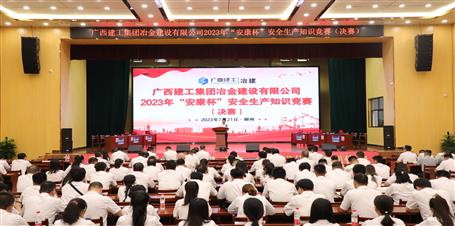 公司2023年“安康杯”安全生產(chǎn)知識競賽圓滿結束