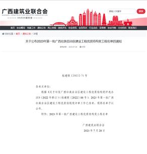 【喜訊】冶建公司6項工程獲廣西建設工程優(yōu)質結構獎