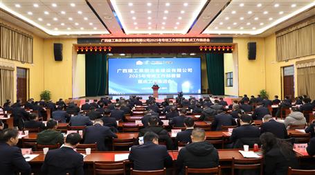 冶建公司2025年專班工作部署暨重點工作推進會召開｜提出四個“確?！卑藗€“推進”四個“要”