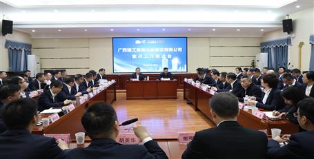 冶建公司重點(diǎn)工作推進(jìn)會(huì)召開丨貫徹集團(tuán)要求 推動(dòng)落實(shí)見效