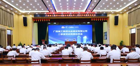 冶建公司“大干二季度 沖刺半年紅”主題勞動競賽動員大會召開
