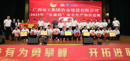 冶建公司2025年“安康杯”安全生產(chǎn)知識(shí)競賽圓滿結(jié)束