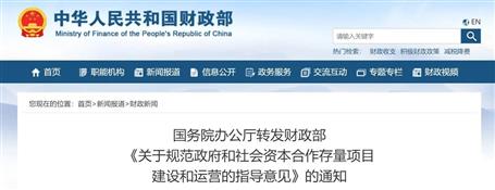 超10萬億存量PPP項目迎新政！